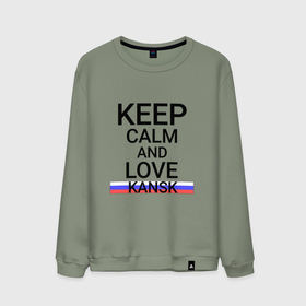 Мужской свитшот хлопок с принтом Keep calm Kansk (Канск) в Новосибирске, 100% хлопок |  | kansk | kya |  красноярский | город | канск | россия