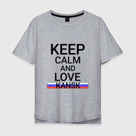 Мужская футболка хлопок Oversize с принтом Keep calm Kansk (Канск) в Екатеринбурге, 100% хлопок | свободный крой, круглый ворот, “спинка” длиннее передней части | Тематика изображения на принте: kansk | kya |  красноярский | город | канск | россия