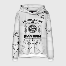 Мужская толстовка 3D с принтом Bayern Football Club Number 1 Legendary в Петрозаводске, 100% полиэстер | двухслойный капюшон со шнурком для регулировки, мягкие манжеты на рукавах и по низу толстовки, спереди карман-кенгуру с мягким внутренним слоем. | bayern | club | football | logo | munchen | баерн | клуб | лого | мюнхен | мяч | символ | спорт | футбол | футболист | футболисты | футбольный