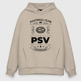 Мужское худи Oversize хлопок с принтом PSV: Football Club Number 1 Legendary в Екатеринбурге, френч-терри — 70% хлопок, 30% полиэстер. Мягкий теплый начес внутри —100% хлопок | боковые карманы, эластичные манжеты и нижняя кромка, капюшон на магнитной кнопке | club | football | logo | psv | клуб | лого | мяч | псв | символ | спорт | футбол | футболист | футболисты | футбольный