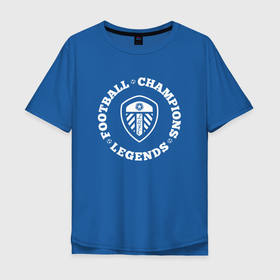 Мужская футболка хлопок Oversize с принтом Символ Leeds United и надпись Football Legends and Champions в Санкт-Петербурге, 100% хлопок | свободный крой, круглый ворот, “спинка” длиннее передней части | Тематика изображения на принте: club | football | leeds | leeds united | logo | united | клуб | лидс | лого | мяч | символ | спорт | футбол | футболист | футболисты | футбольный | чемпион | юнайтед