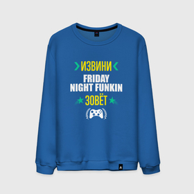 Мужской свитшот хлопок с принтом Извини Friday Night Funkin Зовет в Тюмени, 100% хлопок |  | friday | friday night funkin | funkin | logo | night | игра | игры | извини | лого | логотип | найт | символ | фанкин | фрайдей