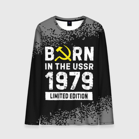 Мужской лонгслив 3D с принтом Born In The USSR 1979 year Limited Edition в Курске, 100% полиэстер | длинные рукава, круглый вырез горловины, полуприлегающий силуэт | Тематика изображения на принте: 1979 | born | made in | ussr | бабушке | брату | год | дедушке | день | жене | краска | маме | мужу | папе | рожден | рождения | сделано | сестре | спрей | ссср