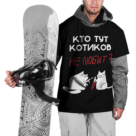 Накидка на куртку 3D с принтом Любите котиков в Санкт-Петербурге, 100% полиэстер |  | cat | кот | мем | надписи | черный юмор
