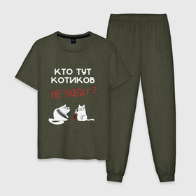 Мужская пижама хлопок с принтом Кто тут котиков не любит в Тюмени, 100% хлопок | брюки и футболка прямого кроя, без карманов, на брюках мягкая резинка на поясе и по низу штанин
 | cat | кот | мем | надписи | черный юмор