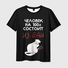 Мужская футболка 3D с принтом Tasty people в Тюмени, 100% полиэфир | прямой крой, круглый вырез горловины, длина до линии бедер | cat | кот | мем | надписи | повар | черный юмор
