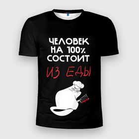 Мужская футболка 3D Slim с принтом Tasty people в Белгороде, 100% полиэстер с улучшенными характеристиками | приталенный силуэт, круглая горловина, широкие плечи, сужается к линии бедра | cat | кот | мем | надписи | повар | черный юмор