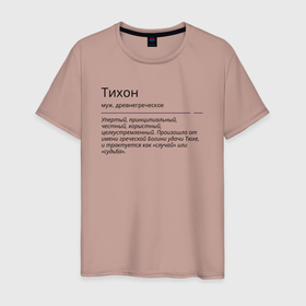 Мужская футболка хлопок с принтом Значение имени, характер имени Тихон в Белгороде, 100% хлопок | прямой крой, круглый вырез горловины, длина до линии бедер, слегка спущенное плечо. | Тематика изображения на принте: 