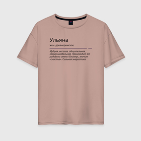 Женская футболка хлопок Oversize с принтом Значение имени, характер имени Ульяна в Тюмени, 100% хлопок | свободный крой, круглый ворот, спущенный рукав, длина до линии бедер
 | значение имени | имена | ульяна | уля | характер имени