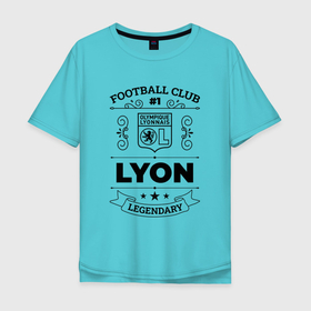 Мужская футболка хлопок Oversize с принтом Lyon: Football Club Number 1 Legendary в Новосибирске, 100% хлопок | свободный крой, круглый ворот, “спинка” длиннее передней части | club | football | logo | lyon | lyonnais | olympique | клуб | лион | лого | мяч | символ | спорт | футбол | футболист | футболисты | футбольный