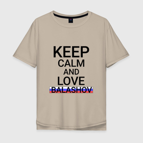 Мужская футболка хлопок Oversize с принтом Keep calm Balashov (Балашов) в Новосибирске, 100% хлопок | свободный крой, круглый ворот, “спинка” длиннее передней части | balashov | sar |  саратовская | балашов | город | россия