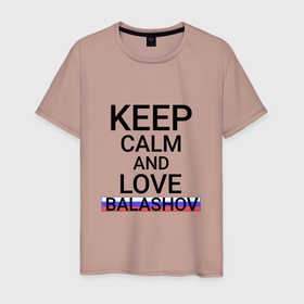 Мужская футболка хлопок с принтом Keep calm Balashov (Балашов) , 100% хлопок | прямой крой, круглый вырез горловины, длина до линии бедер, слегка спущенное плечо. | balashov | sar |  саратовская | балашов | город | россия