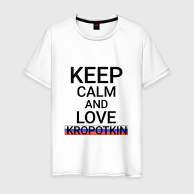 Мужская футболка хлопок с принтом Keep calm Kropotkin (Кропоткин) в Новосибирске, 100% хлопок | прямой крой, круглый вырез горловины, длина до линии бедер, слегка спущенное плечо. | kra | kropotkin |  краснодарский | город | кропоткин | россия