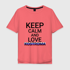 Мужская футболка хлопок Oversize с принтом Keep calm Kostroma (Кострома) в Петрозаводске, 100% хлопок | свободный крой, круглый ворот, “спинка” длиннее передней части | kos | kostroma |  костромская | город | кострома | россия