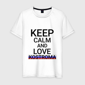 Мужская футболка хлопок с принтом Keep calm Kostroma (Кострома) в Петрозаводске, 100% хлопок | прямой крой, круглый вырез горловины, длина до линии бедер, слегка спущенное плечо. | Тематика изображения на принте: kos | kostroma |  костромская | город | кострома | россия