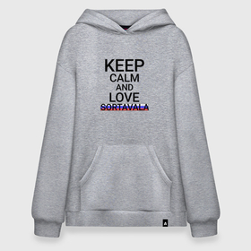 Худи SuperOversize хлопок с принтом Keep calm Sortavala (Сортавала ) в Ухте, 70% хлопок, 30% полиэстер, мягкий начес внутри | карман-кенгуру, эластичная резинка на манжетах и по нижней кромке, двухслойный капюшон
 | sortavala | город | россия | сорта | сортавала
