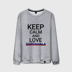 Мужской свитшот хлопок с принтом Keep calm Sortavala (Сортавала ) в городе Новоалтайск, 100% хлопок |  | sortavala | город | россия | сорта | сортавала