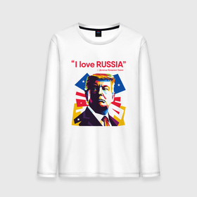 Мужской лонгслив хлопок с принтом Дональд Фредович Трамп   Я люблю Россию в Белгороде, 100% хлопок |  | america | donald trump | usa | америка | дональд | дональд трамп | сша | трамп