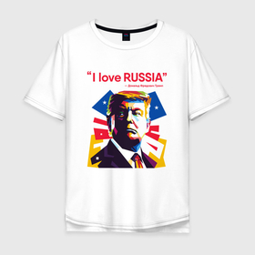 Мужская футболка хлопок Oversize с принтом Дональд Фредович Трамп   Я люблю Россию в Курске, 100% хлопок | свободный крой, круглый ворот, “спинка” длиннее передней части | america | donald trump | usa | америка | дональд | дональд трамп | сша | трамп