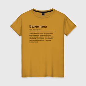 Женская футболка хлопок с принтом Значение имени, характер имени Валентина в Екатеринбурге, 100% хлопок | прямой крой, круглый вырез горловины, длина до линии бедер, слегка спущенное плечо | валентина | валя | значение имени | имена | характер имени