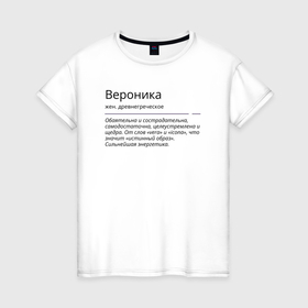 Женская футболка хлопок с принтом Значение имени, характер имени Вероника в Новосибирске, 100% хлопок | прямой крой, круглый вырез горловины, длина до линии бедер, слегка спущенное плечо | name | veronika | вероника | значение имени | имена | характер имени