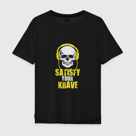 Мужская футболка хлопок Oversize с принтом SATISFY YOUR KRAVE в Новосибирске, 100% хлопок | свободный крой, круглый ворот, “спинка” длиннее передней части | меломан | музыка | наушники | удовлетворение | фраза | цитата