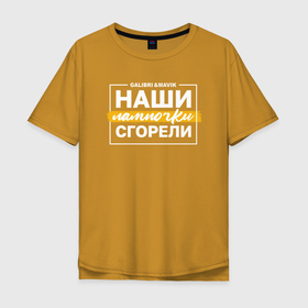 Мужская футболка хлопок Oversize с принтом Наша лампочки в городе Новоалтайск, 100% хлопок | свободный крой, круглый ворот, “спинка” длиннее передней части | Тематика изображения на принте: 