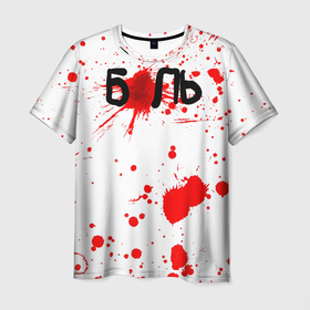 Мужская футболка 3D с принтом Боль (DR) в Новосибирске, 100% полиэфир | прямой крой, круглый вырез горловины, длина до линии бедер | боль | больно | кровь | отпечаток | отпечаток пальца | палец