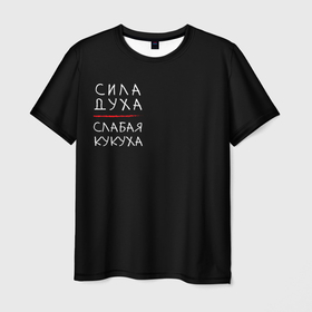 Мужская футболка 3D с принтом Сила духа, слабая кукуха в Санкт-Петербурге, 100% полиэфир | прямой крой, круглый вырез горловины, длина до линии бедер | инь | надписи | неон | сила духа | цитаты
