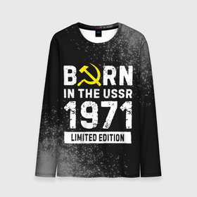 Мужской лонгслив 3D с принтом Born In The USSR 1971 year Limited Edition в Новосибирске, 100% полиэстер | длинные рукава, круглый вырез горловины, полуприлегающий силуэт | Тематика изображения на принте: 1971 | born | made in | ussr | бабушке | брату | год | дедушке | день | жене | краска | маме | мужу | папе | рожден | рождения | сделано | сестре | спрей | ссср