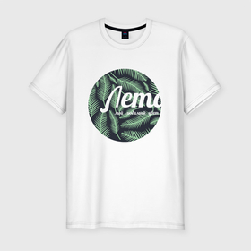 Мужская футболка хлопок Slim с принтом Лето   мой любимый цвет в Новосибирске, 92% хлопок, 8% лайкра | приталенный силуэт, круглый вырез ворота, длина до линии бедра, короткий рукав | ботаника | в круге | ветка | круг | летний | лето | надпись | пальма | растение | растения | текст