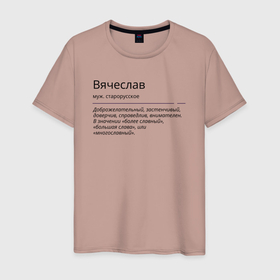 Мужская футболка хлопок с принтом Значение имени, характер имени Вячеслав в Белгороде, 100% хлопок | прямой крой, круглый вырез горловины, длина до линии бедер, слегка спущенное плечо. | 
