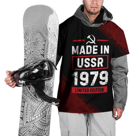 Накидка на куртку 3D с принтом Made In USSR 1979   Limited Edition в Белгороде, 100% полиэстер |  | 1979 | made in | ussr | бабушке | брату | год | дедушке | день | жене | краска | маме | мужу | папе | рожден | рождения | сделано | сестре | ссср