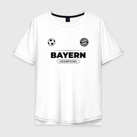 Мужская футболка хлопок Oversize с принтом Bayern Униформа Чемпионов в Тюмени, 100% хлопок | свободный крой, круглый ворот, “спинка” длиннее передней части | bayern | club | football | logo | munchen | баерн | клуб | лого | мюнхен | мяч | символ | спорт | форма | футбол | футболист | футболисты | футбольный