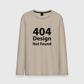 Мужской лонгслив хлопок с принтом 404 Design Not Found   404 Дизайн не найден в Петрозаводске, 100% хлопок |  | 