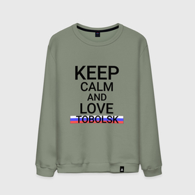 Мужской свитшот хлопок с принтом Keep calm Tobolsk (Тобольск) в Новосибирске, 100% хлопок |  | tobolsk | tyu |  тюменская | гопольск | город | город на иртыше | древняя столица сибири | россия | тобольск