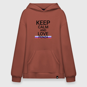 Худи SuperOversize хлопок с принтом Keep calm Penza (Пенза) в городе Новоалтайск, 70% хлопок, 30% полиэстер, мягкий начес внутри | карман-кенгуру, эластичная резинка на манжетах и по нижней кромке, двухслойный капюшон
 | penza | pnz |  пензенская | город | пенза | россия