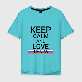 Мужская футболка хлопок Oversize с принтом Keep calm Penza (Пенза) в городе Новоалтайск, 100% хлопок | свободный крой, круглый ворот, “спинка” длиннее передней части | penza | pnz |  пензенская | город | пенза | россия
