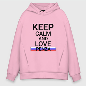 Мужское худи Oversize хлопок с принтом Keep calm Penza (Пенза) в городе Новоалтайск, френч-терри — 70% хлопок, 30% полиэстер. Мягкий теплый начес внутри —100% хлопок | боковые карманы, эластичные манжеты и нижняя кромка, капюшон на магнитной кнопке | penza | pnz |  пензенская | город | пенза | россия