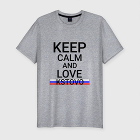 Мужская футболка хлопок Slim с принтом Keep calm Kstovo (Кстово) в Екатеринбурге, 92% хлопок, 8% лайкра | приталенный силуэт, круглый вырез ворота, длина до линии бедра, короткий рукав | kstovo | niz |  нижегородская | город | кстово | россия