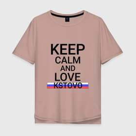 Мужская футболка хлопок Oversize с принтом Keep calm Kstovo (Кстово) в Петрозаводске, 100% хлопок | свободный крой, круглый ворот, “спинка” длиннее передней части | kstovo | niz |  нижегородская | город | кстово | россия