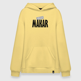 Худи SuperOversize хлопок с принтом Unreal Makar в Ухте, 70% хлопок, 30% полиэстер, мягкий начес внутри | карман-кенгуру, эластичная резинка на манжетах и по нижней кромке, двухслойный капюшон
 | makar | motto | name | slogan | девиз | имя | макар | слоган