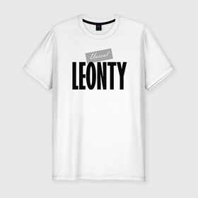 Мужская футболка хлопок Slim с принтом Unreal Leonty в Санкт-Петербурге, 92% хлопок, 8% лайкра | приталенный силуэт, круглый вырез ворота, длина до линии бедра, короткий рукав | leonty | motto | name | slogan | девиз | имя | леонтий | слоган