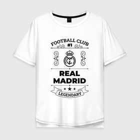 Мужская футболка хлопок Oversize с принтом Real Madrid: Football Club Number 1 Legendary в Белгороде, 100% хлопок | свободный крой, круглый ворот, “спинка” длиннее передней части | club | football | logo | madrid | real | real madrid | клуб | лого | мадрид | мяч | реал | символ | спорт | футбол | футболист | футболисты | футбольный