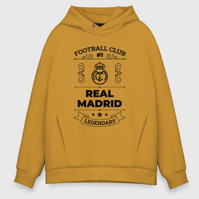 Мужское худи Oversize хлопок с принтом Real Madrid: Football Club Number 1 Legendary в Белгороде, френч-терри — 70% хлопок, 30% полиэстер. Мягкий теплый начес внутри —100% хлопок | боковые карманы, эластичные манжеты и нижняя кромка, капюшон на магнитной кнопке | club | football | logo | madrid | real | real madrid | клуб | лого | мадрид | мяч | реал | символ | спорт | футбол | футболист | футболисты | футбольный