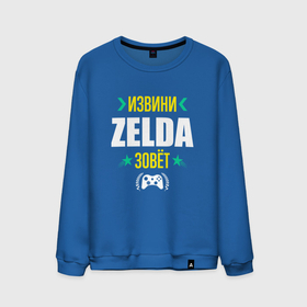 Мужской свитшот хлопок с принтом Извини Zelda Зовет в Новосибирске, 100% хлопок |  | legend | logo | the | zelda | зельда | игра | игры | извини | легенд | лого | логотип | символ