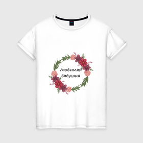 Женская футболка хлопок с принтом Любимая бабушка надпись , 100% хлопок | прямой крой, круглый вырез горловины, длина до линии бедер, слегка спущенное плечо | бабушка | любимая бабушка | надпись | семья | цветы