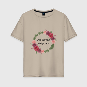 Женская футболка хлопок Oversize с принтом Любимая бабушка надпись в Новосибирске, 100% хлопок | свободный крой, круглый ворот, спущенный рукав, длина до линии бедер
 | бабушка | любимая бабушка | надпись | семья | цветы