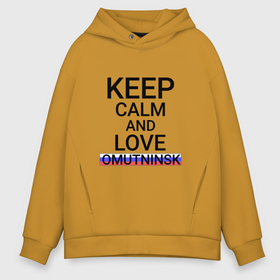 Мужское худи Oversize хлопок с принтом Keep calm Omutninsk (Омутнинск ) в Новосибирске, френч-терри — 70% хлопок, 30% полиэстер. Мягкий теплый начес внутри —100% хлопок | боковые карманы, эластичные манжеты и нижняя кромка, капюшон на магнитной кнопке | omutninsk | город | мутный | омутная | омутнинск | омутной | россия