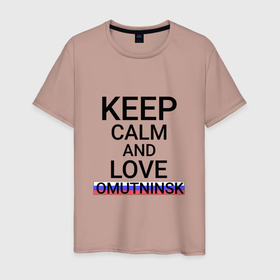 Мужская футболка хлопок с принтом Keep calm Omutninsk (Омутнинск ) в Новосибирске, 100% хлопок | прямой крой, круглый вырез горловины, длина до линии бедер, слегка спущенное плечо. | omutninsk | город | мутный | омутная | омутнинск | омутной | россия